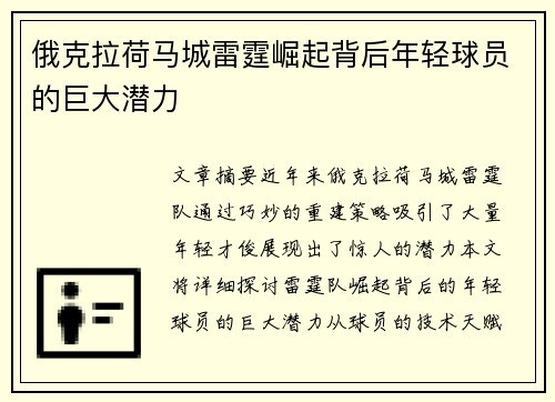 俄克拉荷马城雷霆崛起背后年轻球员的巨大潜力