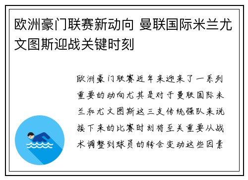 欧洲豪门联赛新动向 曼联国际米兰尤文图斯迎战关键时刻